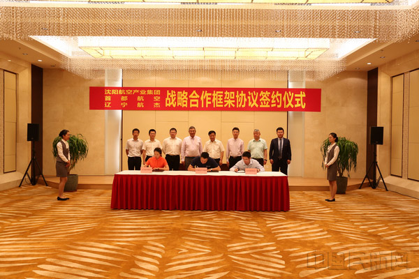 沈陽航空產業(yè)集團、首都航空、東北航空舉行戰(zhàn)略合作框架協(xié)議簽約儀式。