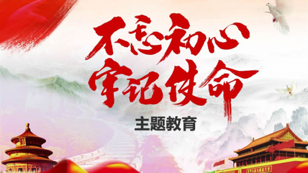 習近平在“不忘初心、牢記使命”主題教育總結大會上的講話