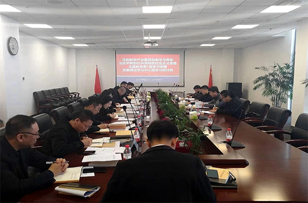 夯實理論 筑牢思想 凝聚主題教育的磅礴力量｜沈陽航空產(chǎn)業(yè)集團主題教育第1期讀書班暨黨委理論學(xué)習中心組學(xué)習研討會開班